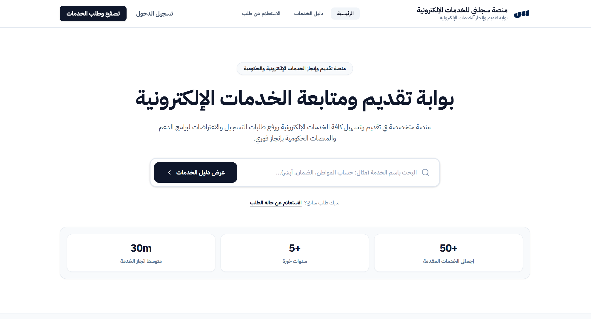 منصة سجلي للخدمات الإلكترونية
